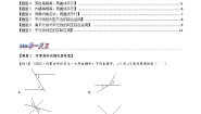 数学七年级下册10.2 平行线的判定练习