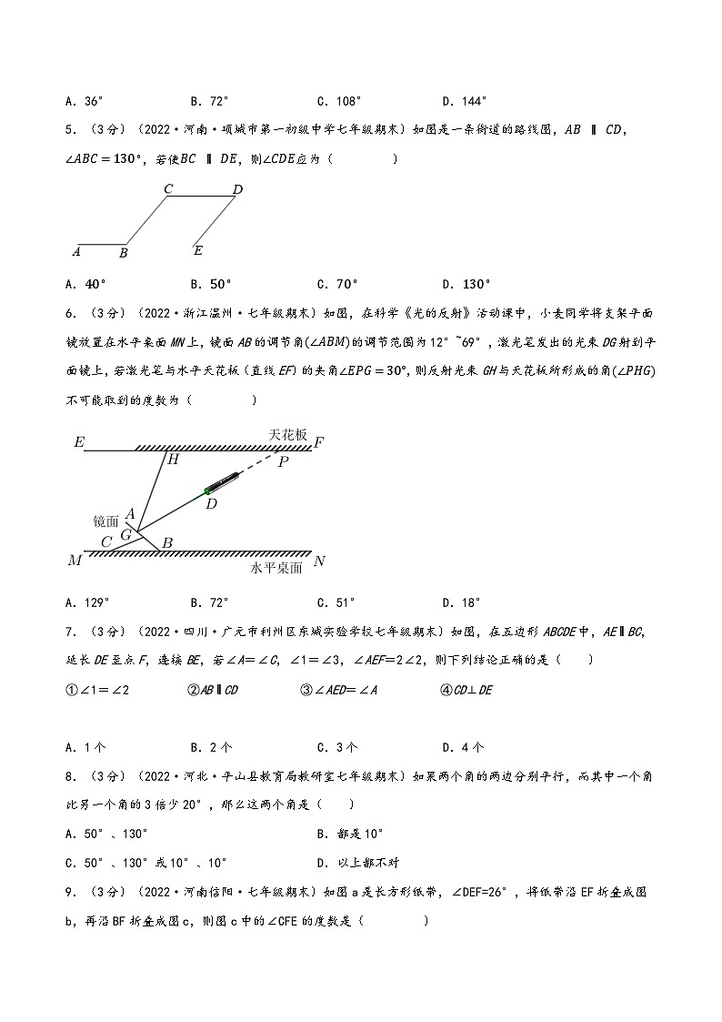 沪科版七年级数学下册精品特训专题10.5相交线、平行线与平移章末题型过关卷(原卷版+解析)第2页