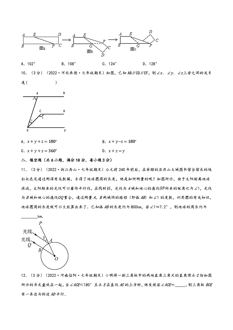 沪科版七年级数学下册精品特训专题10.5相交线、平行线与平移章末题型过关卷(原卷版+解析)第3页