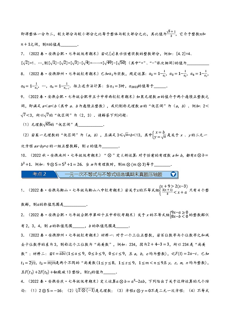 沪科版七年级数学下册精品特训专题11.8期末复习之选填压轴题专项训练(原卷版+解析)02
