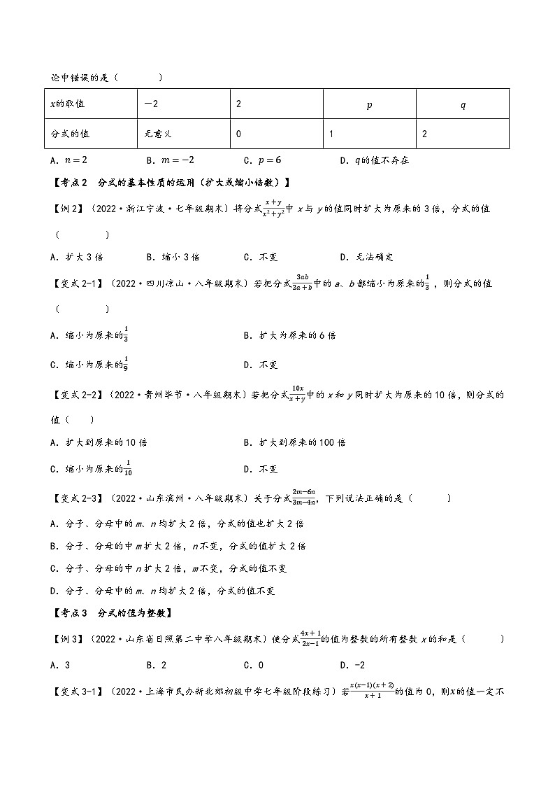 沪科版七年级数学下册精品特训专题11.5期末专项复习之分式十六大必考点(原卷版+解析)第2页