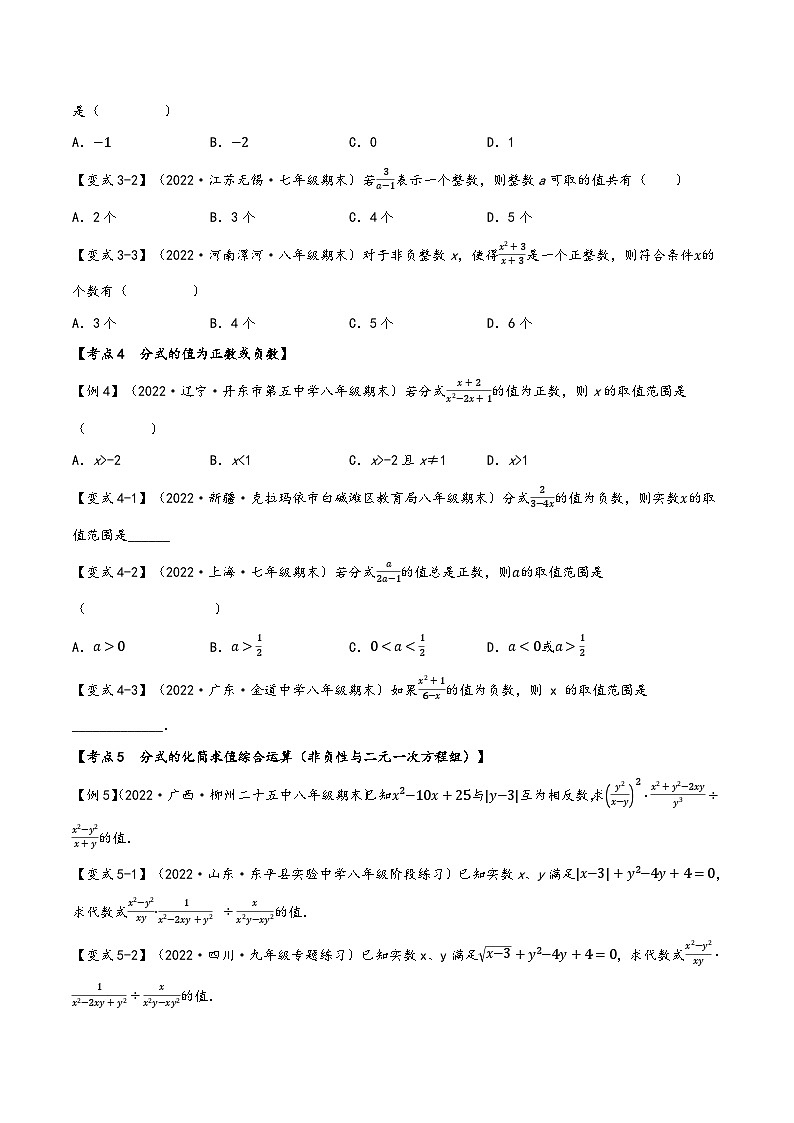 沪科版七年级数学下册精品特训专题11.5期末专项复习之分式十六大必考点(原卷版+解析)第3页