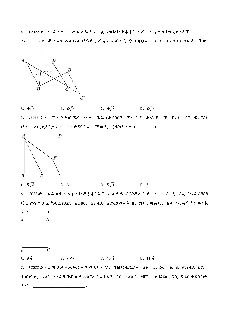 苏科版八年级数学下册精品特训专题13.9期末复习之选填压轴题专项训练(原卷版+解析)02