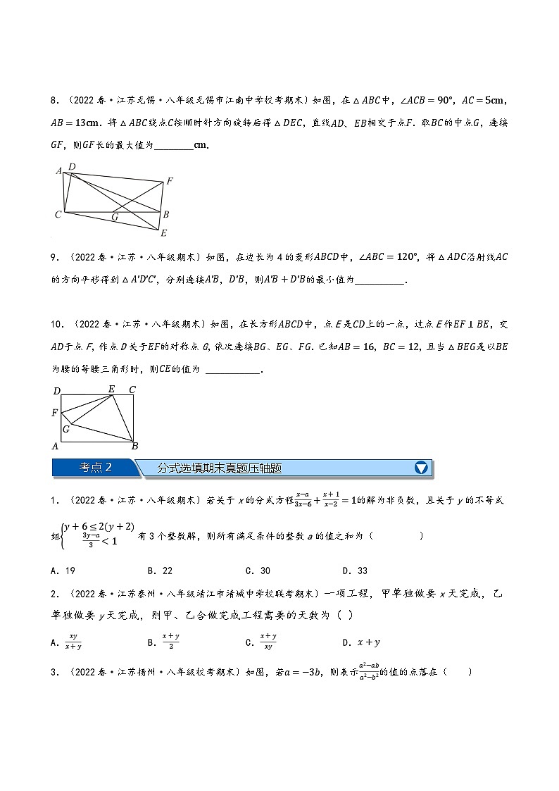 苏科版八年级数学下册精品特训专题13.9期末复习之选填压轴题专项训练(原卷版+解析)03