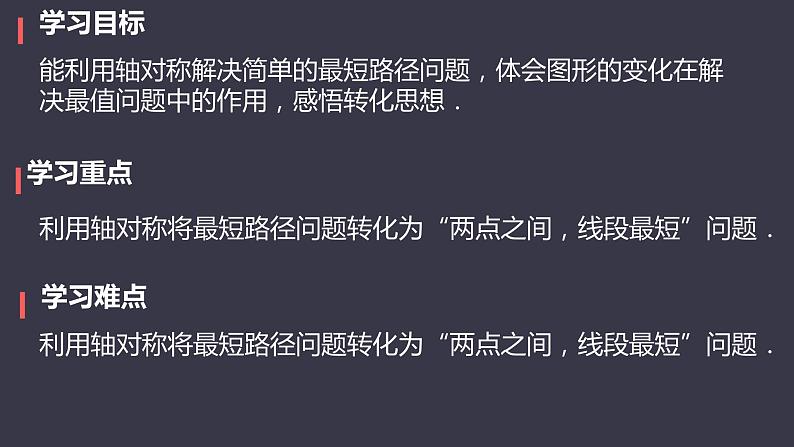 13.4课题学习 最短路径问题 课件 2024—2025学年人教版数学八年级上册 (1)02