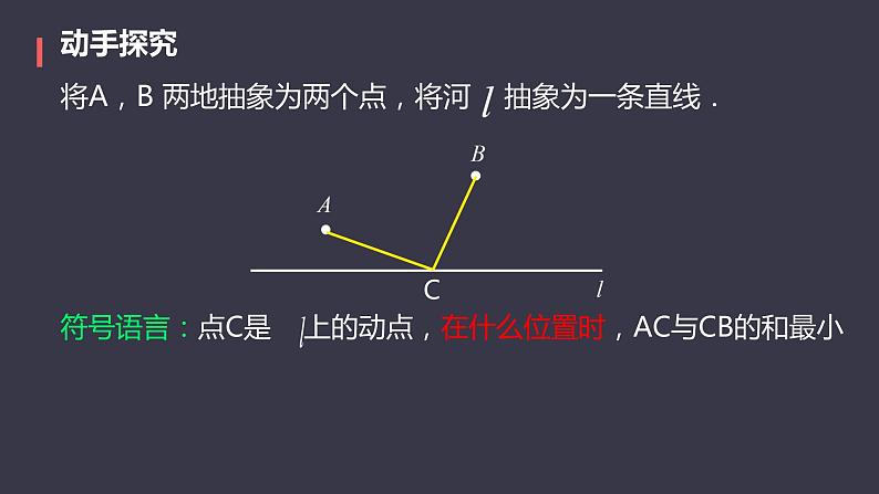 13.4课题学习 最短路径问题 课件 2024—2025学年人教版数学八年级上册 (1)05