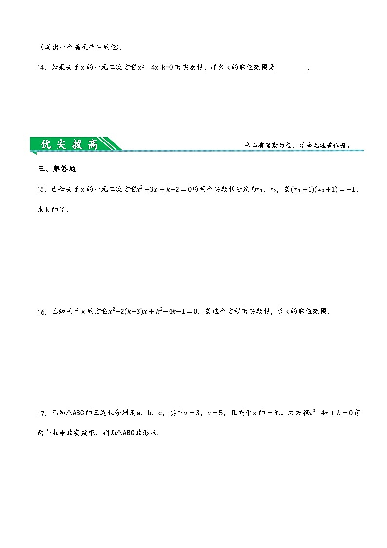 第二章《一元二次方程》3 用公式法求解一元二次方程同步课堂练习(含答案)-北师大版九年级数学上册03