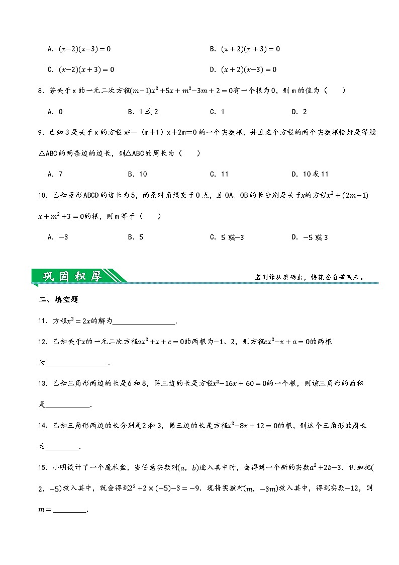 2.4用因式分解法求解一元二次方程 同步作业练习(含答案)-北师大版九年级数学上册第2页