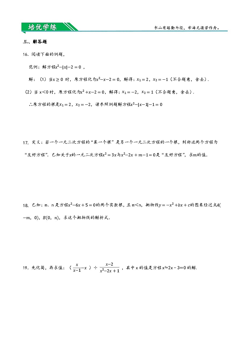 2.4用因式分解法求解一元二次方程 同步作业练习(含答案)-北师大版九年级数学上册第3页