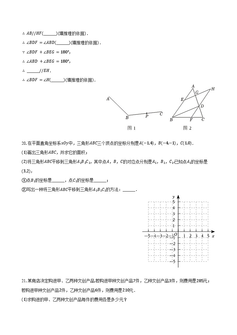 2023-2024学年北京市西城区七年级(下)期末数学试卷(含答案)第3页
