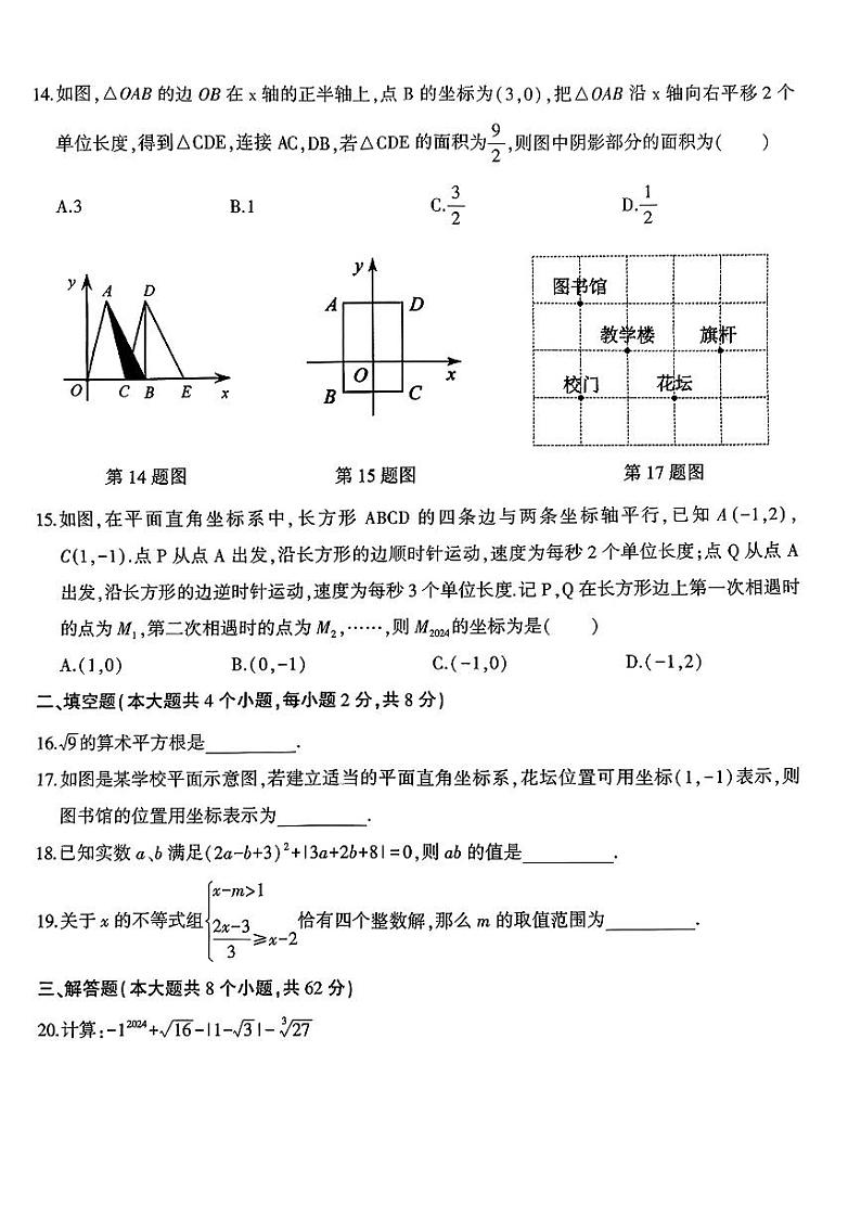 云南省曲靖市会泽县2023—2024学年七年级下学期期末考试数学试题第3页
