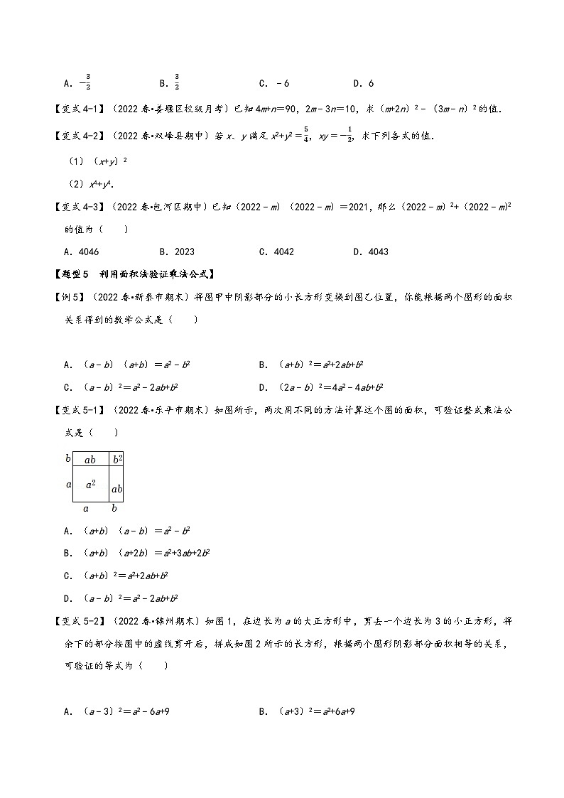 沪科版七年级数学下册精品特训专题8.3乘法公式【九大题型】(原卷版+解析)第3页