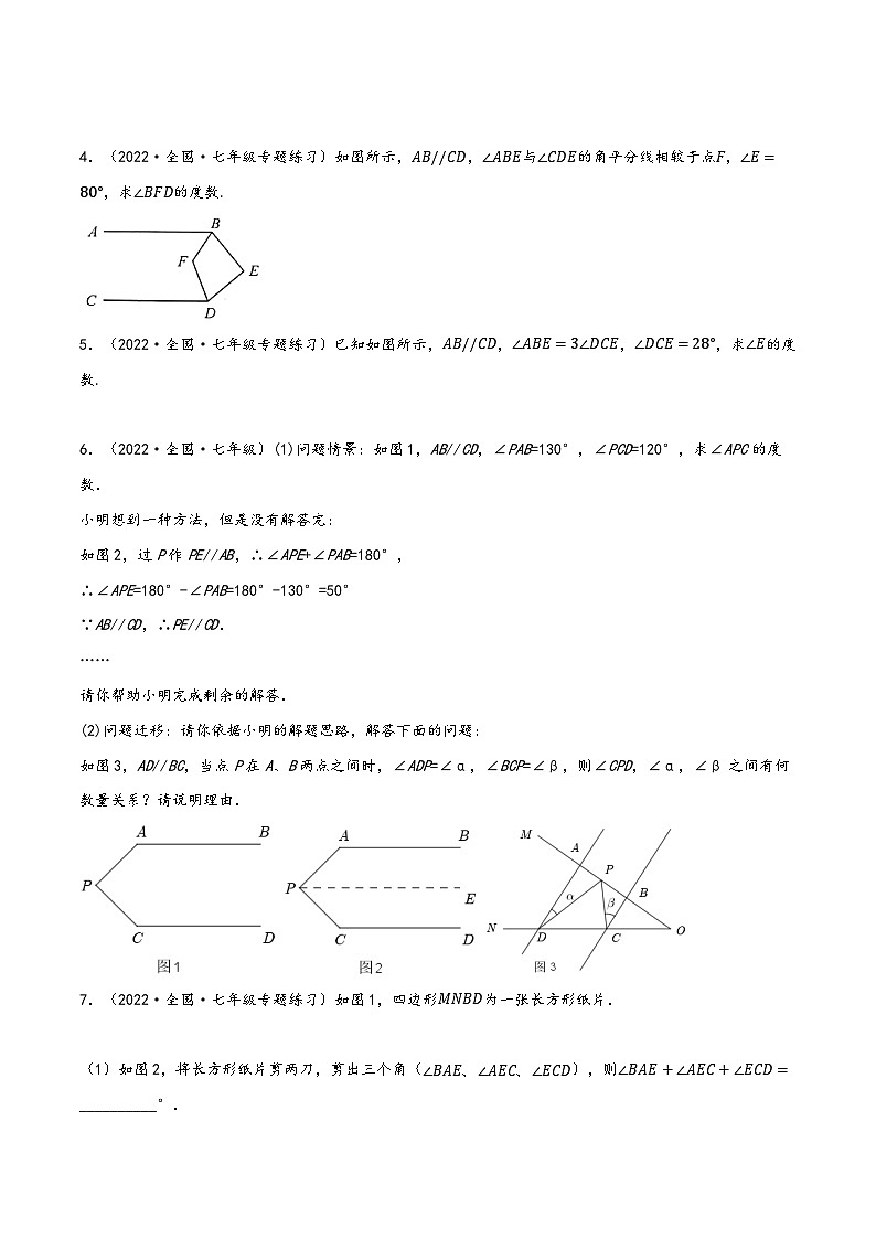沪科版七年级数学下册精品特训专题10.4平行线四大模型专项训练(40道)(原卷版+解析)02