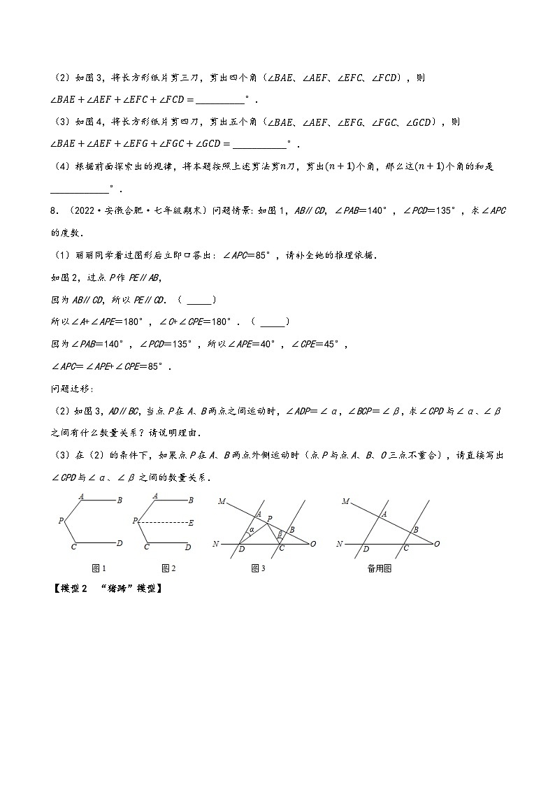 沪科版七年级数学下册精品特训专题10.4平行线四大模型专项训练(40道)(原卷版+解析)03