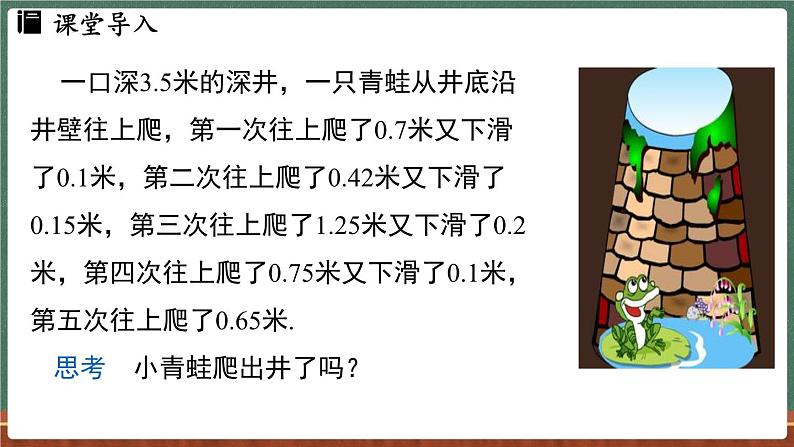 1.8 有理数的加减混合运算-课件 2024-2025学年华东师大版(2024)数学七年级上册第4页