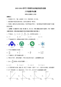 江苏省连云港市2023-2024学年八年级下学期6月期末考试数学试卷（含答案解析）