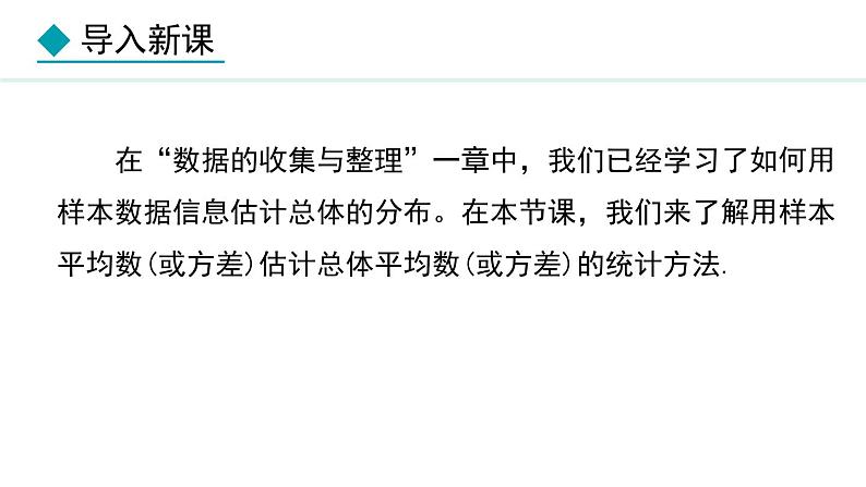 23.4 用样本估计总体(课件) 2024—2025学年冀教版数学九年级上册04