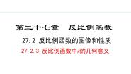 冀教版27.1  反比例函数课堂教学课件ppt