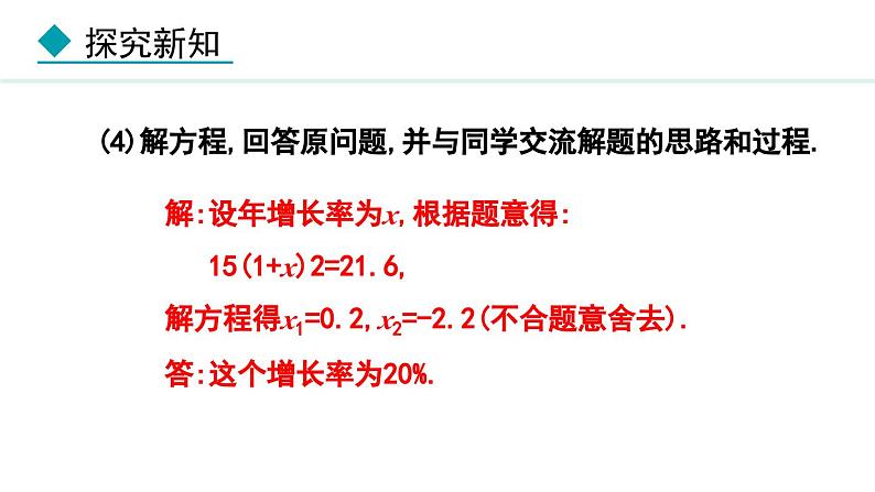 24.4.2 变化率问题(课件) 2024—2025学年冀教版数学九年级上册07