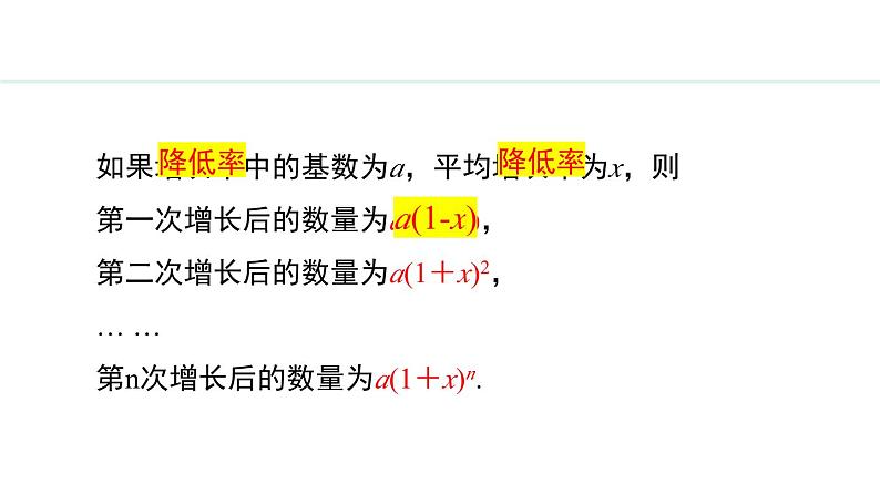 24.4.2 变化率问题(课件) 2024—2025学年冀教版数学九年级上册08