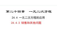 数学九年级上册24.4 一元二次方程的应用课文配套课件ppt