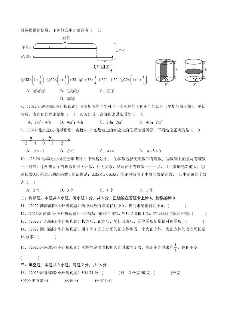 2024年秋季七年级入学分班考试模拟卷数学试题+答案02