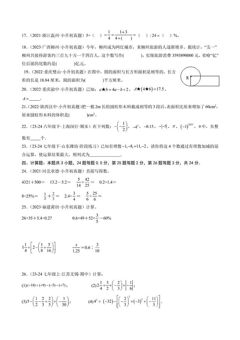 2024年秋季七年级入学分班考试模拟卷数学试题+答案03