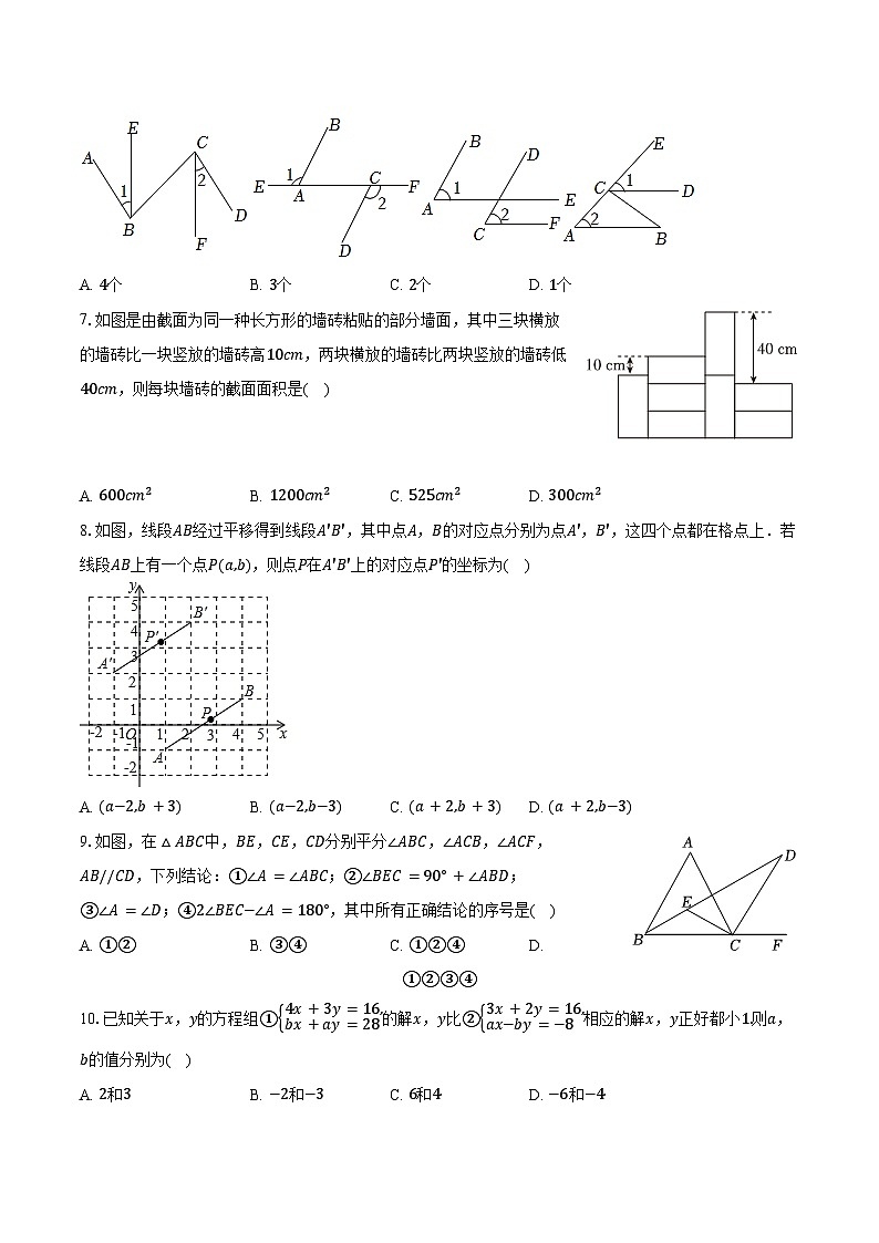 2023-2024学年湖北省黄石市黄石港区七年级(下)期末数学试卷(含答案)第2页