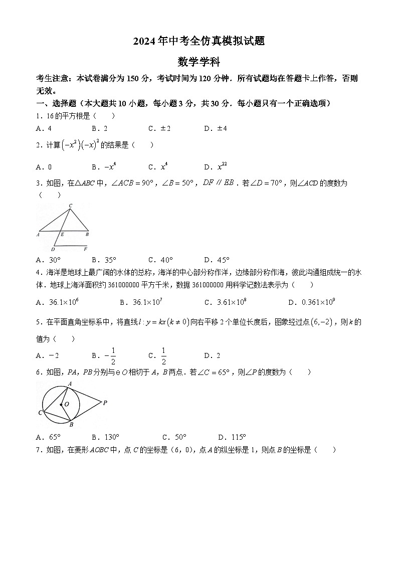 2024年甘肃省陇南市武都区中考模拟预测数学试题01