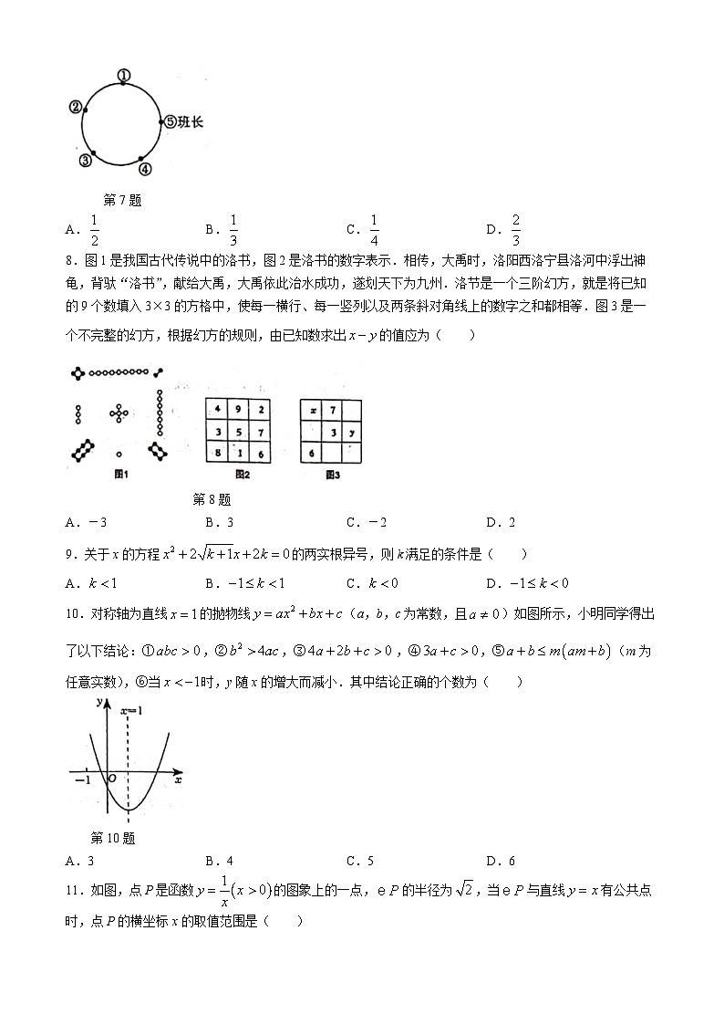 2024年四川省绵阳市游仙区中考模拟预测数学试题(无答案)第2页
