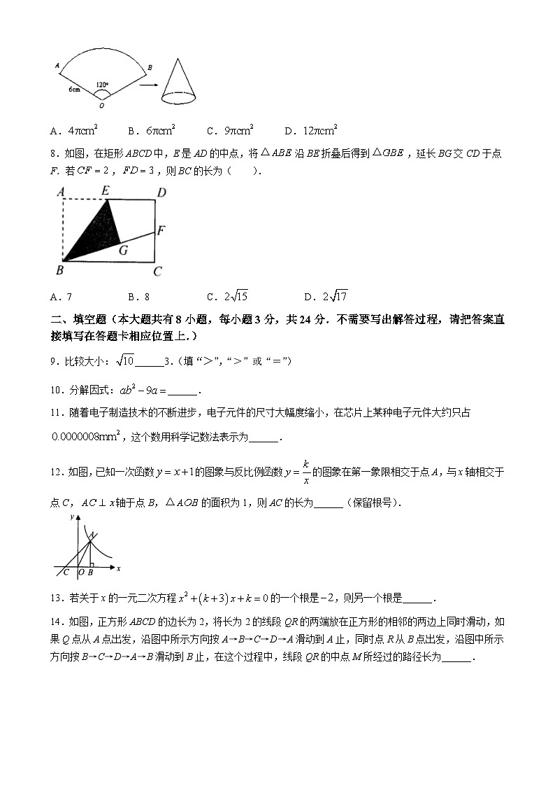 2024年江苏省连云港市东海县四校联考中考模拟预测数学试题(四)第2页