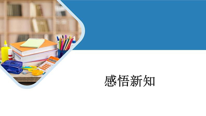 北师版七上数学2.3第2课时绝对值(课件)第3页