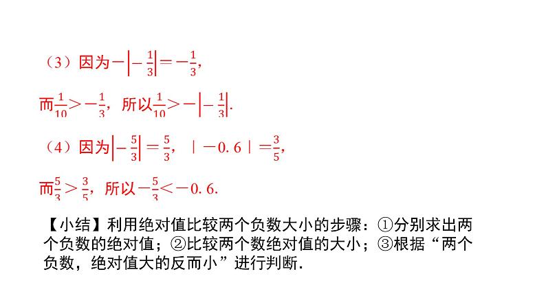 北师版七上数学2.3第2课时绝对值(课件)第8页