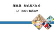 数学3.5 探索与表达规律课文配套课件ppt