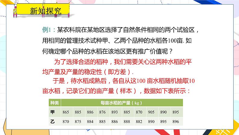 九年级数学湘教版上册 第5章 5.1总体平均数与方差的估计 PPT课件07