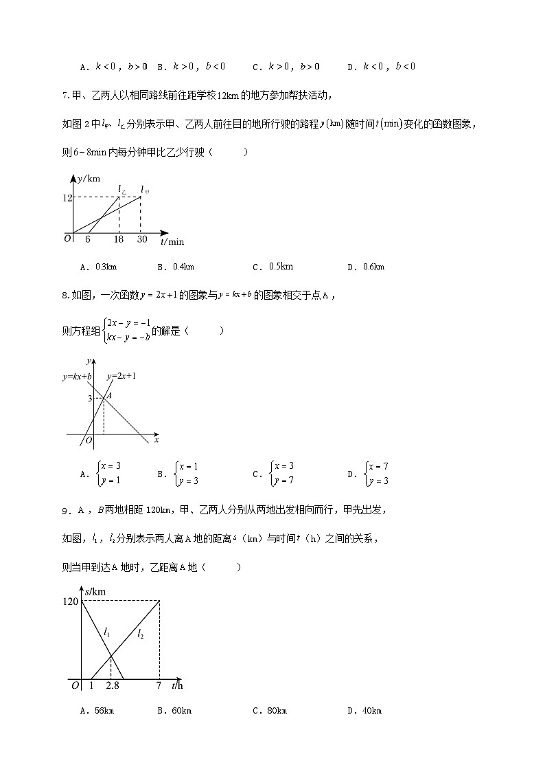 第四章《一次函数》综合检测试卷(解答卷)02