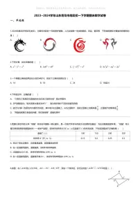 [数学][期末]2023_2024学年山东青岛市南区初一下学期期末数学试卷
