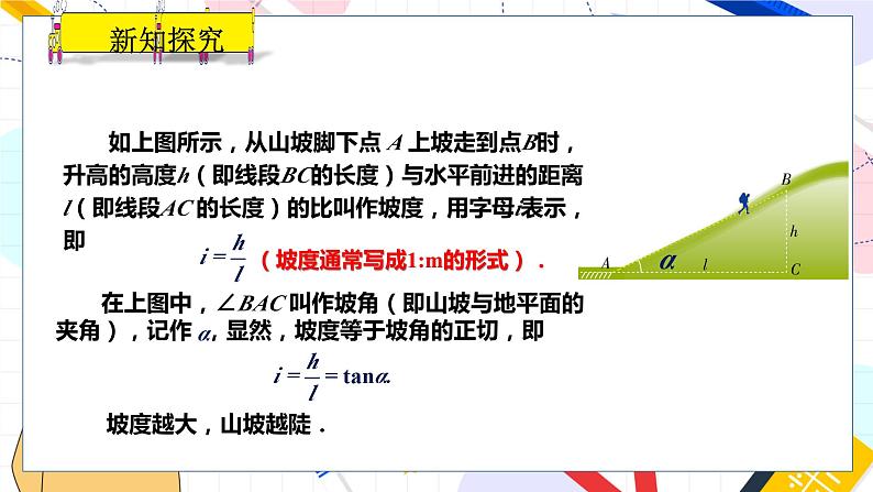 九年级数学湘教版上册 第4章 4.4.2 坡度与坡角、方位角问题 PPT课件第4页