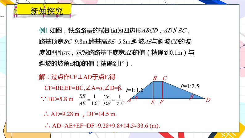 九年级数学湘教版上册 第4章 4.4.2 坡度与坡角、方位角问题 PPT课件第8页