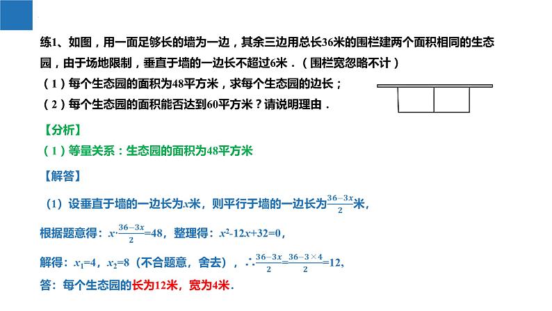 1.4 用一元二次方程解决问题(同步课件)-2023-2024学年九年级数学上册(苏科版)07