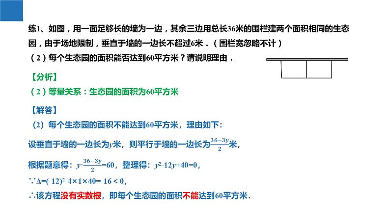 1.4 用一元二次方程解决问题(同步课件)-2023-2024学年九年级数学上册(苏科版)08