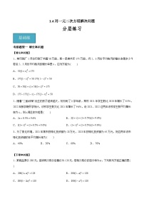 初中数学苏科版九年级上册第1章 一元二次方程1.4 用一元二次方程解决问题课后复习题