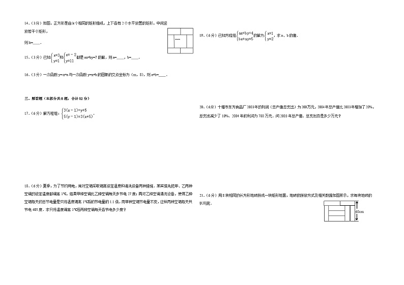 北师大版本八年级上册第五章单元测试卷(B卷)【含答案】第2页