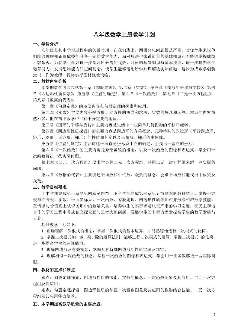 北师大版八年级上册数学全册教案02