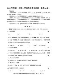 浙江省宁波市江北区2023-2024学年七年级上学期期末考试数学试卷(含答案)