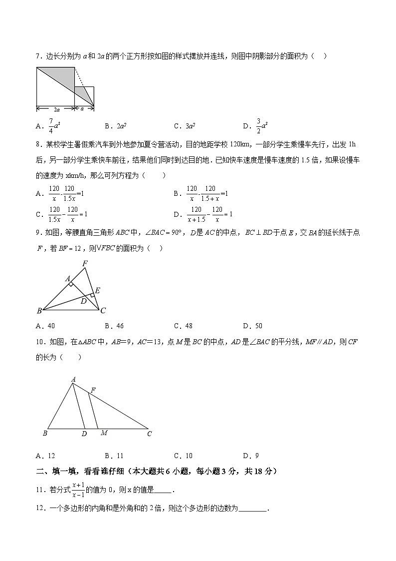 湖北省荆州市监利市2023-2024学年八年级上学期期末考试数学试卷(含解析)02