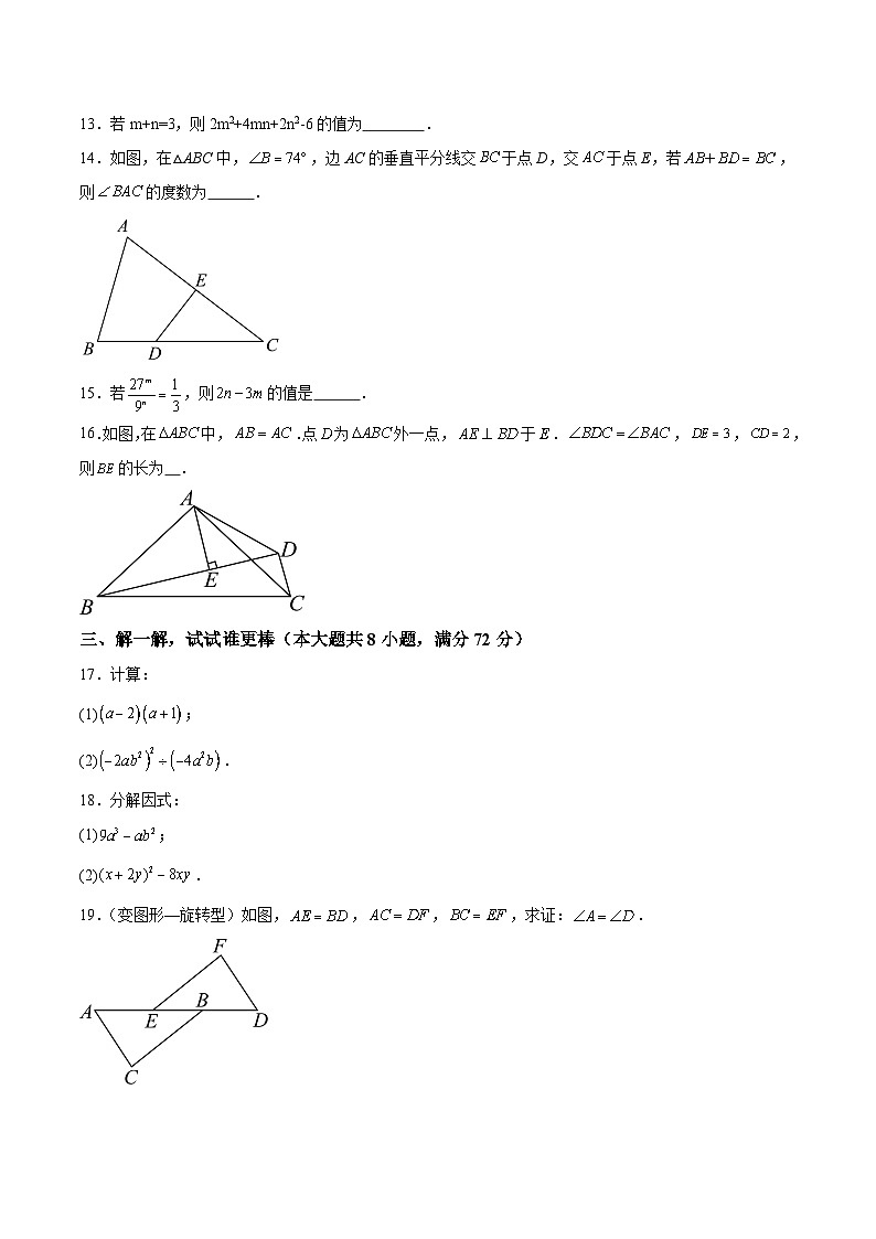 湖北省荆州市监利市2023-2024学年八年级上学期期末考试数学试卷(含解析)03