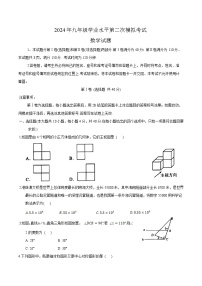 山东省济南市商河县2024届九年级下学期中考第二次模拟考试数学试卷(含答案)