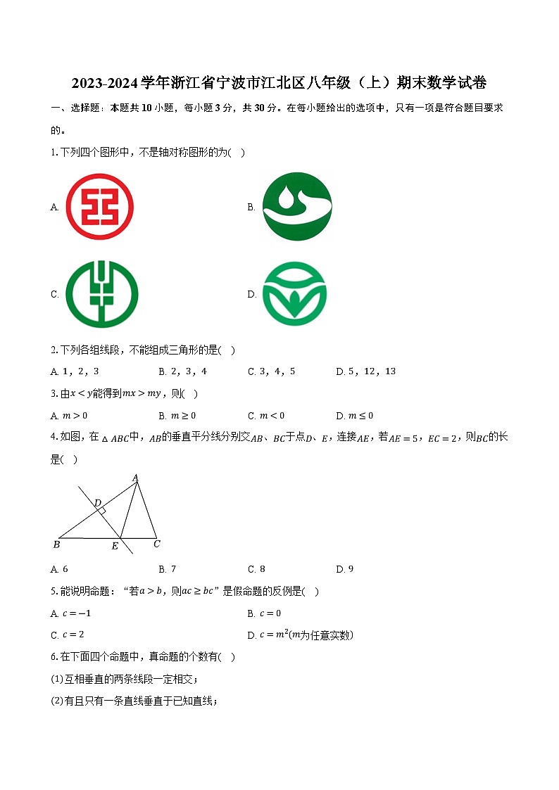 浙江省宁波市江北区2023-2024学年八年级上学期期末考试数学试卷(含解析)01