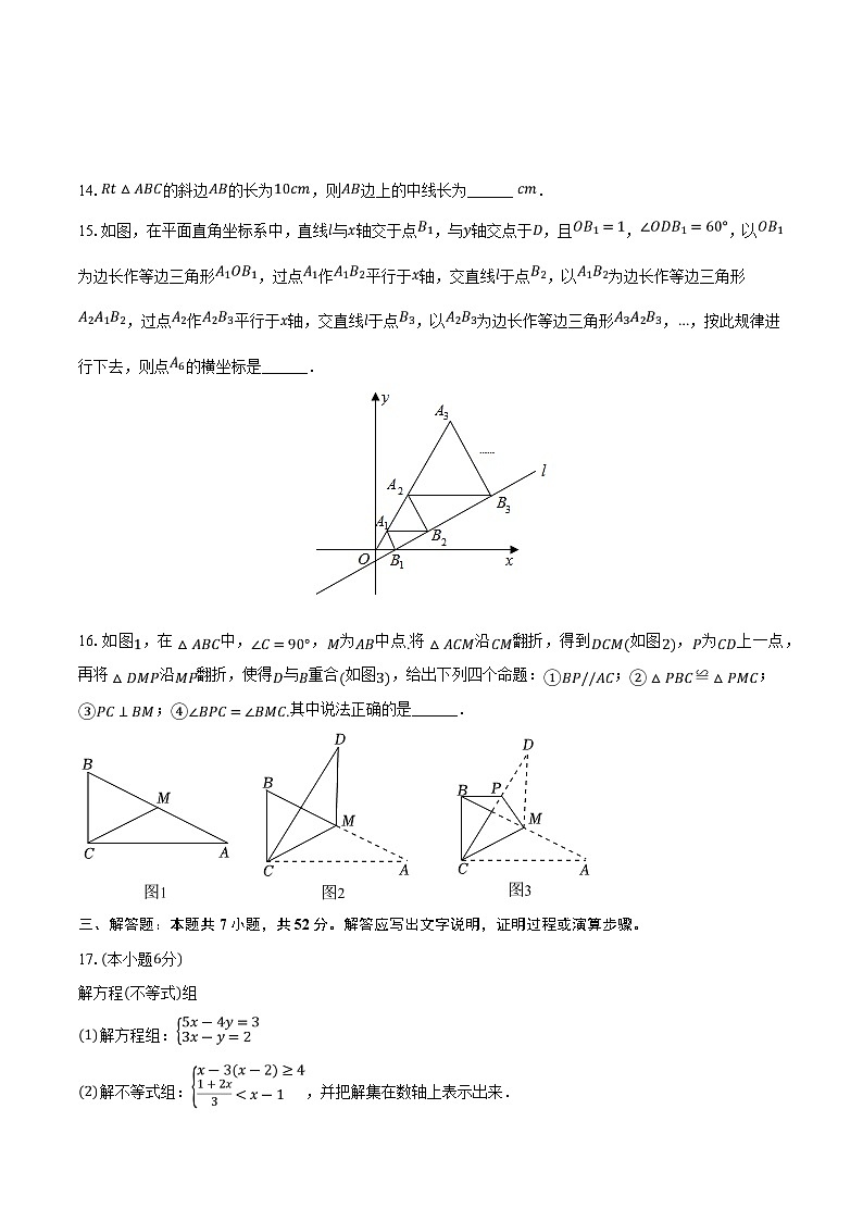浙江省宁波市江北区2023-2024学年八年级上学期期末考试数学试卷(含解析)03